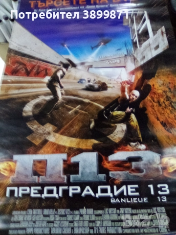 Продавам плакати цена 10 лева, снимка 16 - DVD филми - 52171025
