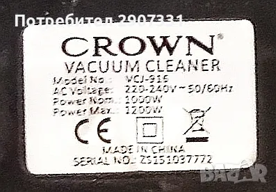 прахосмукачка Crown VCJ-915. Работи!, снимка 7 - Прахосмукачки - 48263797