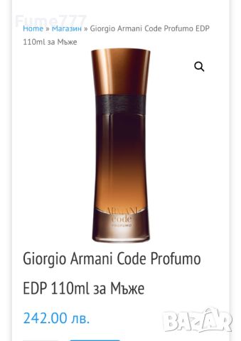 Мъжки парфюм Giorgo Armani Code Profumo Pour Homme 110 ml, снимка 1 - Мъжки парфюми - 46553418