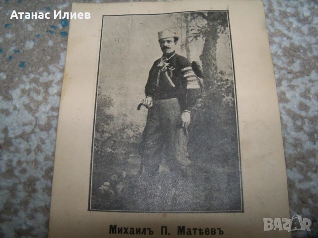 Стара картичка с българския пътешественик Михаил Матев, 1904г., снимка 3 - Филателия - 50773114