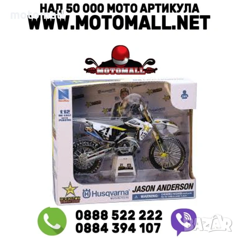 Мотоциклет NEWRAY ROCKSTAR ENERGY HUSQVARNA FRT FC450, JASON ANDERSON, метал и пластмаса, 1:12