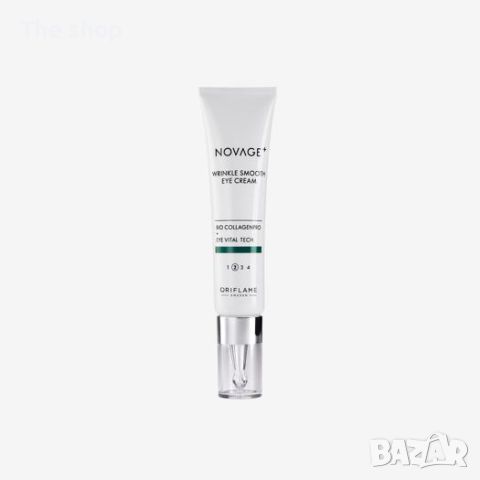 Крем за околоочен контур Novage+ Wrinkle Smooth (012), снимка 1 - Козметика за лице - 45077955