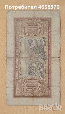 Царство България-200 лева 1943 година, снимка 4 - Нумизматика и бонистика - 52526033