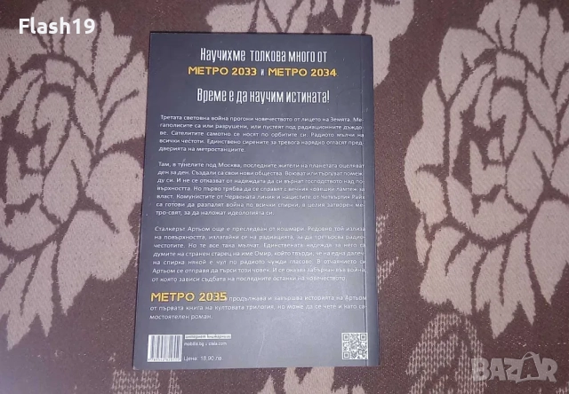 Книга Метро 2035 , снимка 2 - Художествена литература - 52701829