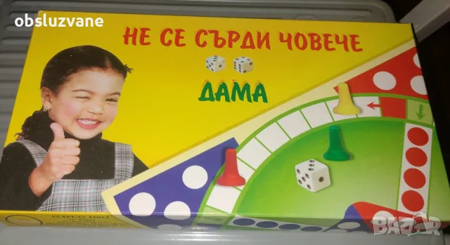 Игри Не се сърди човече и Дама 