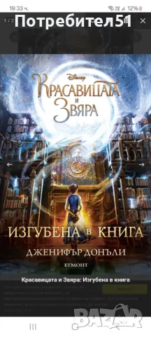 Търся Красавицата и Звяра Изгубена в книга, снимка 1 - Детски книжки - 48604118