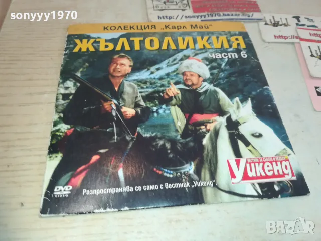 ЖЪЛТОЛИКИЯ 6 ДВД 0811241142, снимка 1 - DVD филми - 47889514