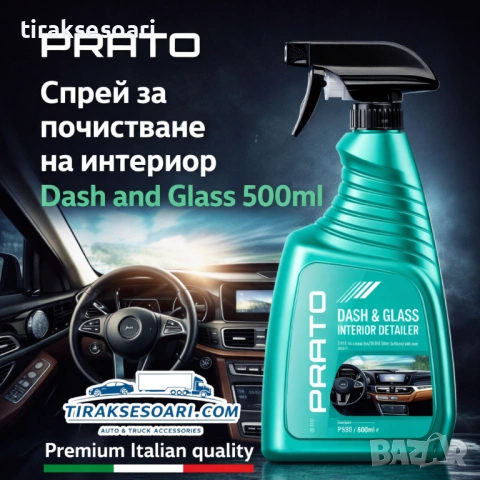 Спрей за почистване на интериор Dash & Glass PRATO 500ml – чистота и кристален блясък