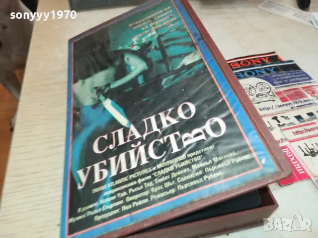 СЛАДКО УБИЙСТВО-VHS VIDEO TAPE 2105251656, снимка 2 - Други жанрове - 50378346