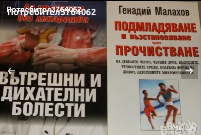 Книги за билколечение и здраве, снимка 13 - Други - 54061204