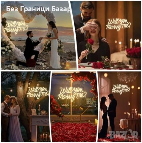 Нова Голяма LED неон табела Will You Marry Me за фотокът и предложение, снимка 5 - Лед осветление - 53963302