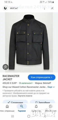 BELSTAFF Race Master Wax Jacket Size 52 / L НОВО! ОРИГИНАЛ! Мъжко  Яке!, снимка 2 - Якета - 48001412