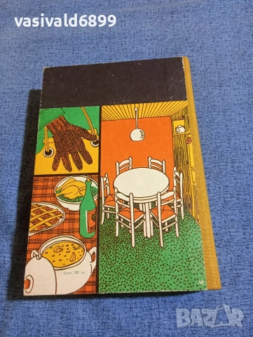 "Книга за всеки ден и всеки дом", снимка 3 - Енциклопедии, справочници - 53824003