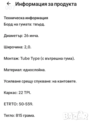 BTWIN Гуми за велосипеди DRY1 26"x2 Твърд Борд + вътрешни гуми, снимка 7 - Части за велосипеди - 51820502