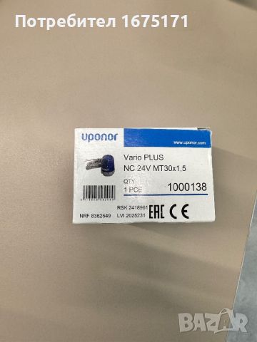 Uponor задвижка за подово NC MT30x1,5, 24V, снимка 1 - ВИК - 46063754