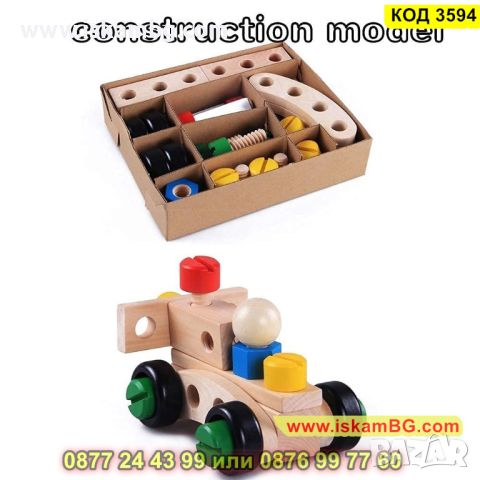 Дървен строителен комплект Превозни средства включващ комплект от гайки, болтчета и гуми - КОД 3594