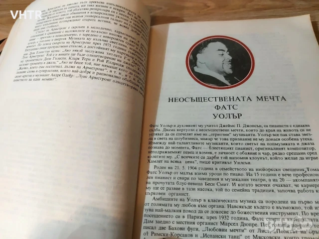 Книга за Джаза 1984, снимка 6 - Други музикални жанрове - 50457745