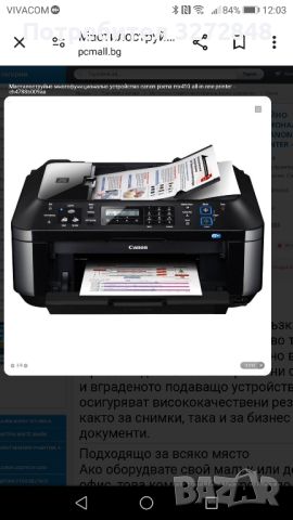 Принтер - Многофункционално устройство CANON PIXMA MX410, снимка 17 - Принтери, копири, скенери - 45726948