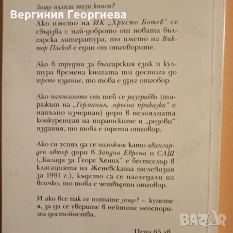 Балада за Георг Хених - Виктор Пасков , снимка 2 - Българска литература - 46922889