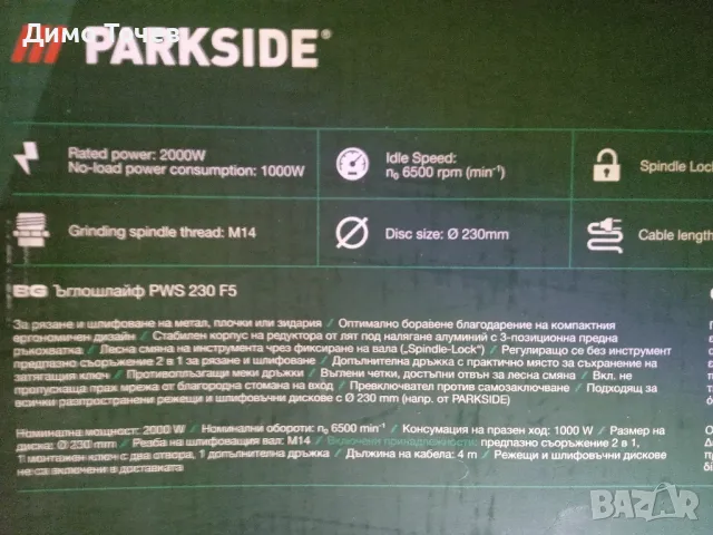 Нов,неупотребяван немски голям ъглошлайф 230мм. Parkside , снимка 4 - Други инструменти - 48824702