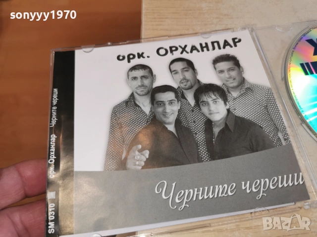 орк.ОРХАНЛАР ЦД 0802261253, снимка 13 - CD дискове - 53400699