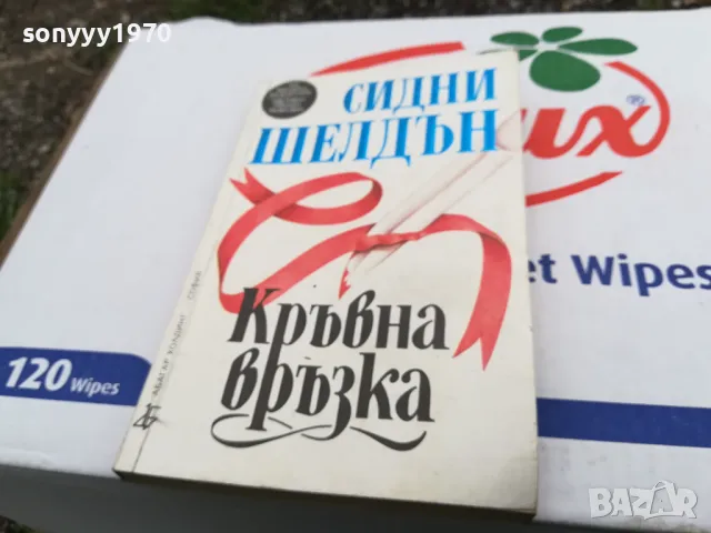 КРЪВНА ВРЪЗКА-КНИГА 1603250814, снимка 6 - Други - 49511931