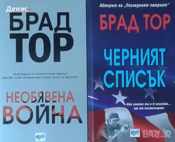 Автори на трилъри и криминални романи – 05:, снимка 12 - Художествена литература - 52954183