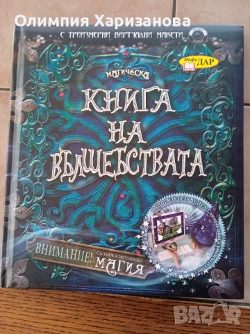 Книга на вълшебствата 