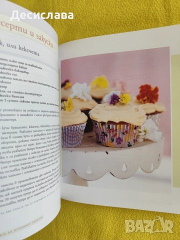 Готварската книга на отчаяните съпруги, снимка 11 - Други - 50387262