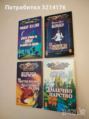 Далечно царство - Алън Кол, Крис Бънч