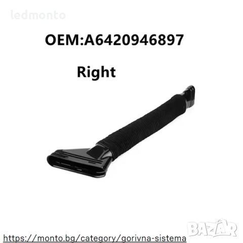 Маркучи за Въздушен Всмукател Mercedes-Benz ML, GL, GLE, GLS, W166, снимка 4 - Части - 51447817