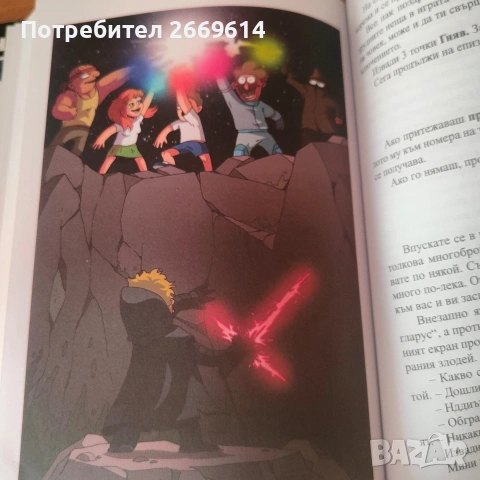 Българ книга-игра 3, снимка 3 - Художествена литература - 53922018