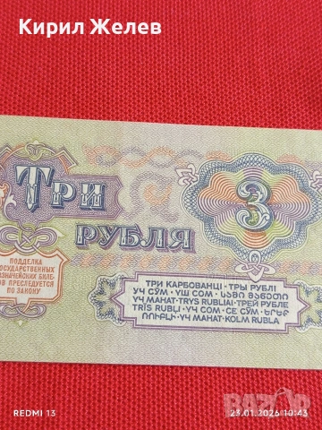 Рядка банкнота 3 рубли 1961г. СССР перфектно състояние за КОЛЕКЦИОНЕРИ 53302, снимка 6 - Нумизматика и бонистика - 53197531
