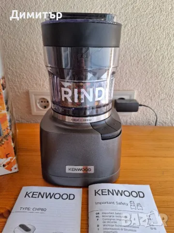 Kenwood Duo Prep 2-в-1 800W чопър/мелница CHP80., снимка 7 - Чопъри и пасатори - 49295845