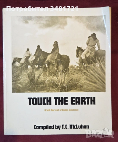 Докосни земята - самопортрет на индианския живот / Touch the Earth. A Self-Portrait of Indian Existe