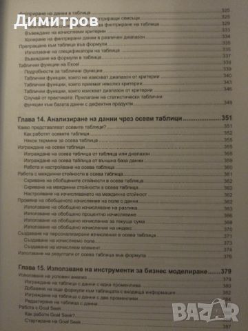 Excel 2016. Формули и функции. Пол МакФедрис, снимка 8 - Специализирана литература - 46651290