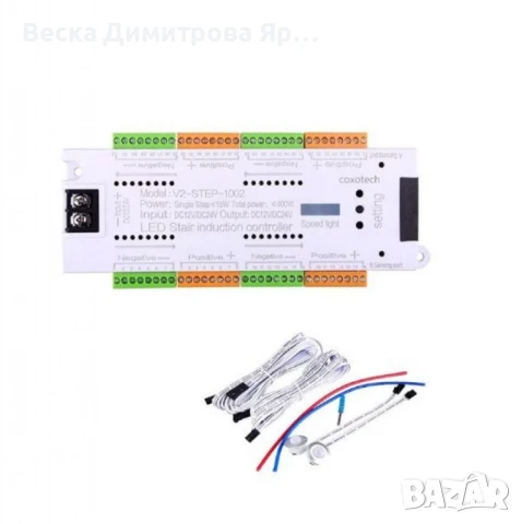 Интелигентен LED контролер със сензор за движение за стълби, 32 канала, 12/24V