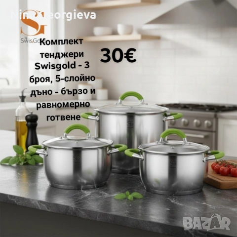 Комплект тенджери Swisgold - 3 броя, 5-слойно дъно - бързо и равномерно готвене