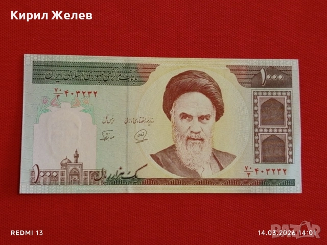 Банкнота ИСЛЯМСКА РЕПУБЛИКА ИРАН рядка за КОЛЕКЦИЯ 53849, снимка 7 - Нумизматика и бонистика - 53836512