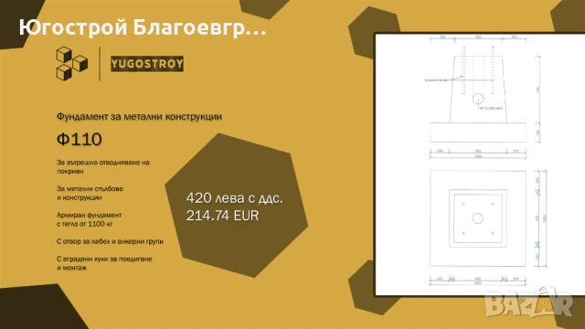 Фундамент за метални конструкции