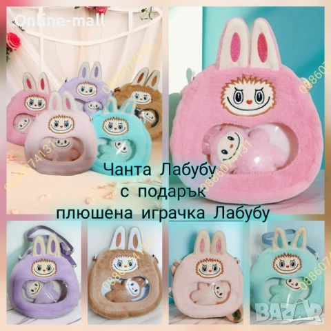 Плюшена Чанта Лабубу Labubu с подарък плюшена играчка Labubu