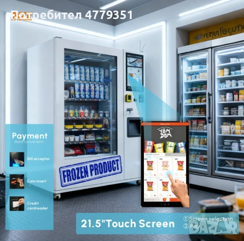 Вендинг автомат за замразени продукти с тъчскрийн и безкасово плащане, снимка 5 - Вендинг машини - 53996721
