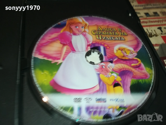 АЛИСА В СТРАНАТА НА ЧУДЕСАТА 1809251725, снимка 10 - DVD филми - 51759907