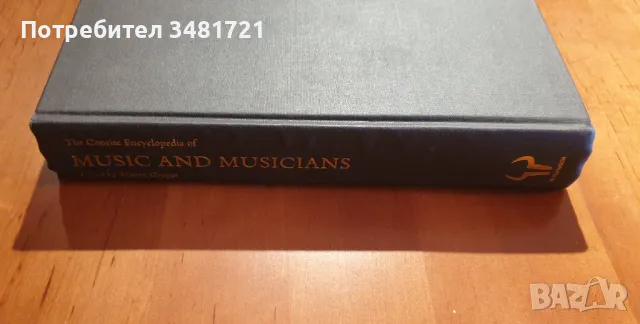 Енциклопедия на музиката и музикантите / The Concise Encyclopedia of Music and Musicians, снимка 5 - Енциклопедии, справочници - 46826994