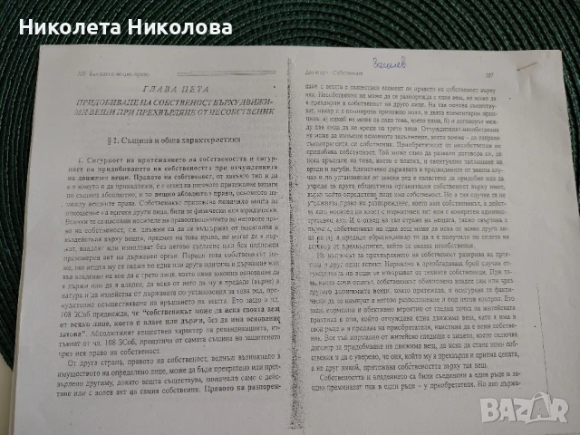 Материали по право, статии