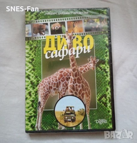 Диво сафари 