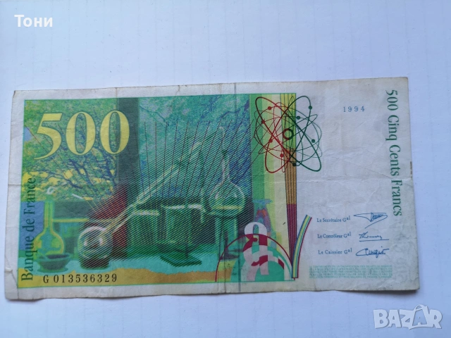 500 франка 1994 Франция, снимка 5 - Нумизматика и бонистика - 54303708