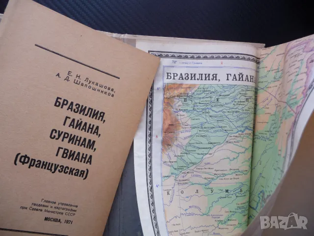 Бразилия Гаяна Суринам Гвиана карта атлас географска Южна Америка, снимка 2 - Други - 48615891