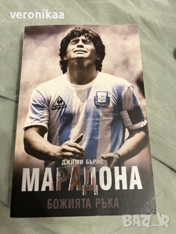 Автобиография Марадона