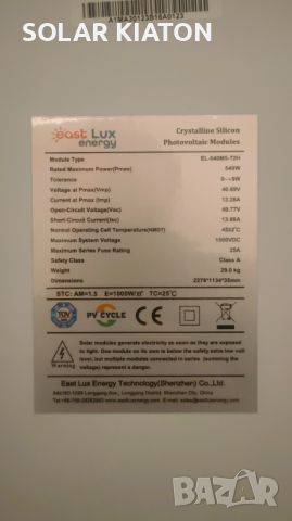 Соларни панели 540 вата, контролери, батерии, снимка 6 - Друга електроника - 45573484